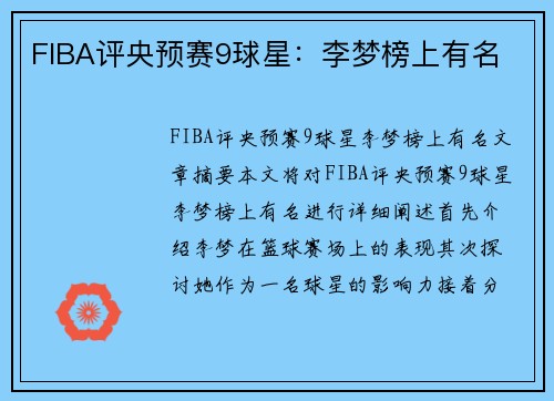 FIBA评央预赛9球星：李梦榜上有名