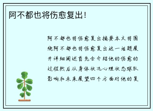 阿不都也将伤愈复出！