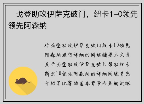 ⚡戈登助攻伊萨克破门，纽卡1-0领先领先阿森纳